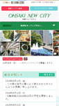 Mobile Screenshot of ohsaki-nc.jp
